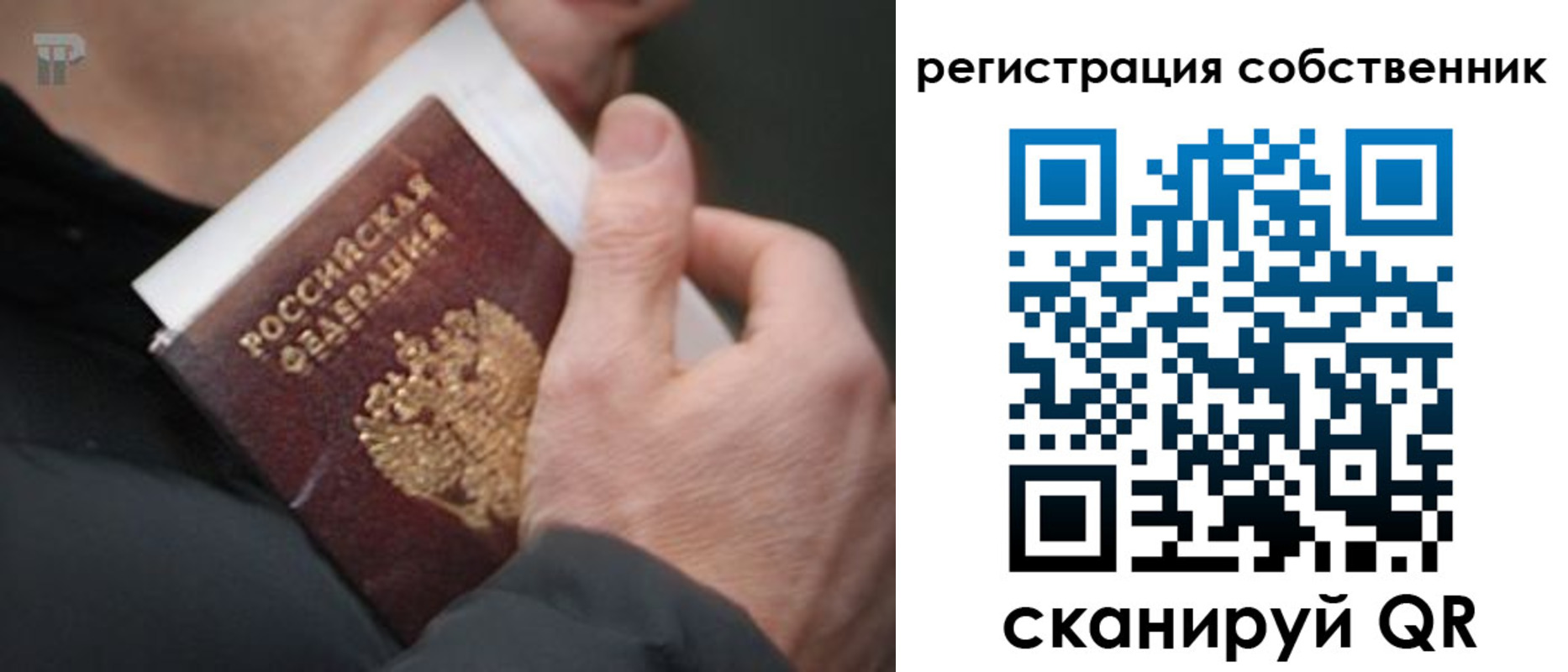 временная регистрация для всех в Туймазы