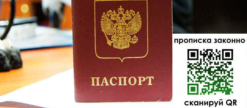 прописка в Туймазы прописка в Туймазы